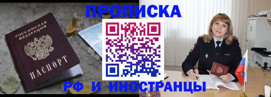 прописка штамп в Якутии